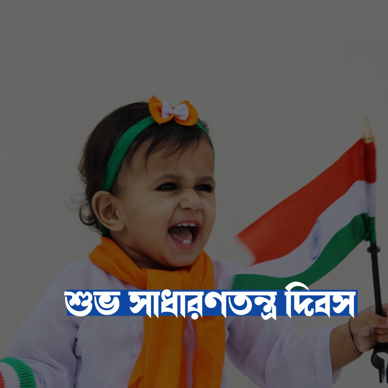 Happy Republic Day Images, Wishes In Bengali 2024