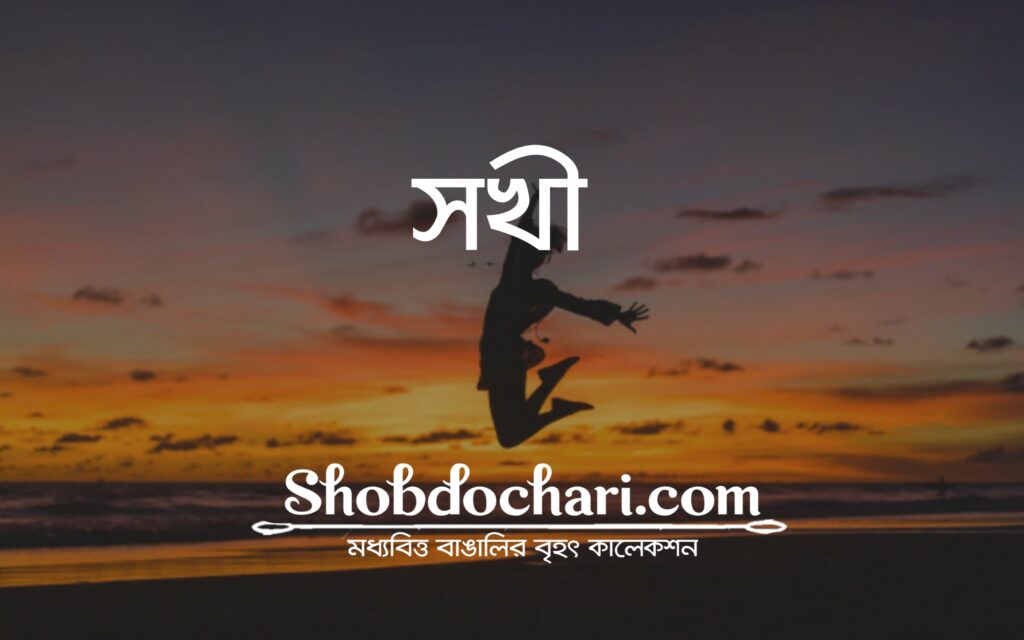 সখী 1 20200628 164721