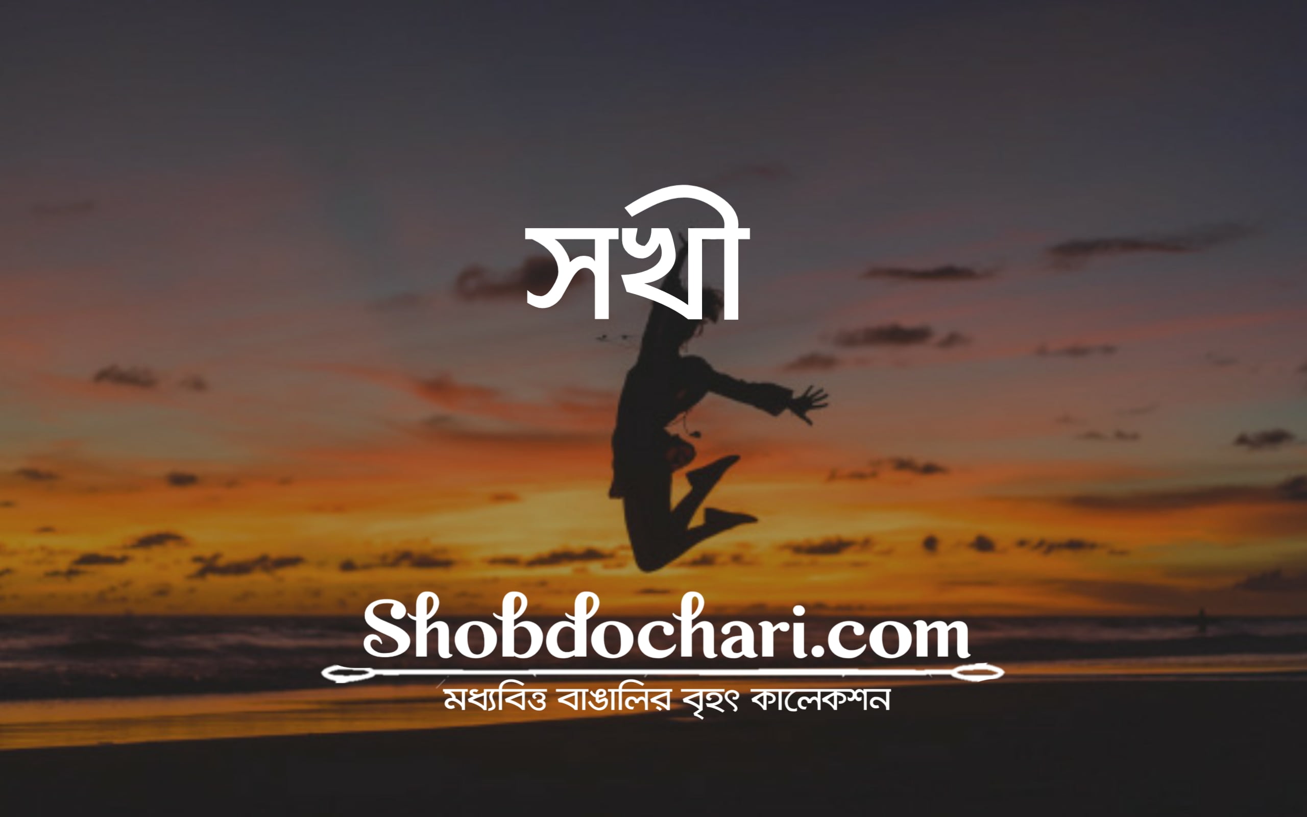 সখী 2 20200628 164721