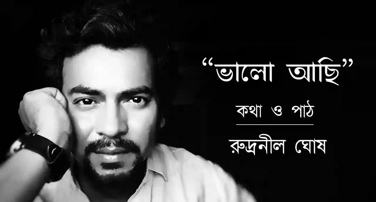 Bhalo Achi poem Lyrics 6760 1