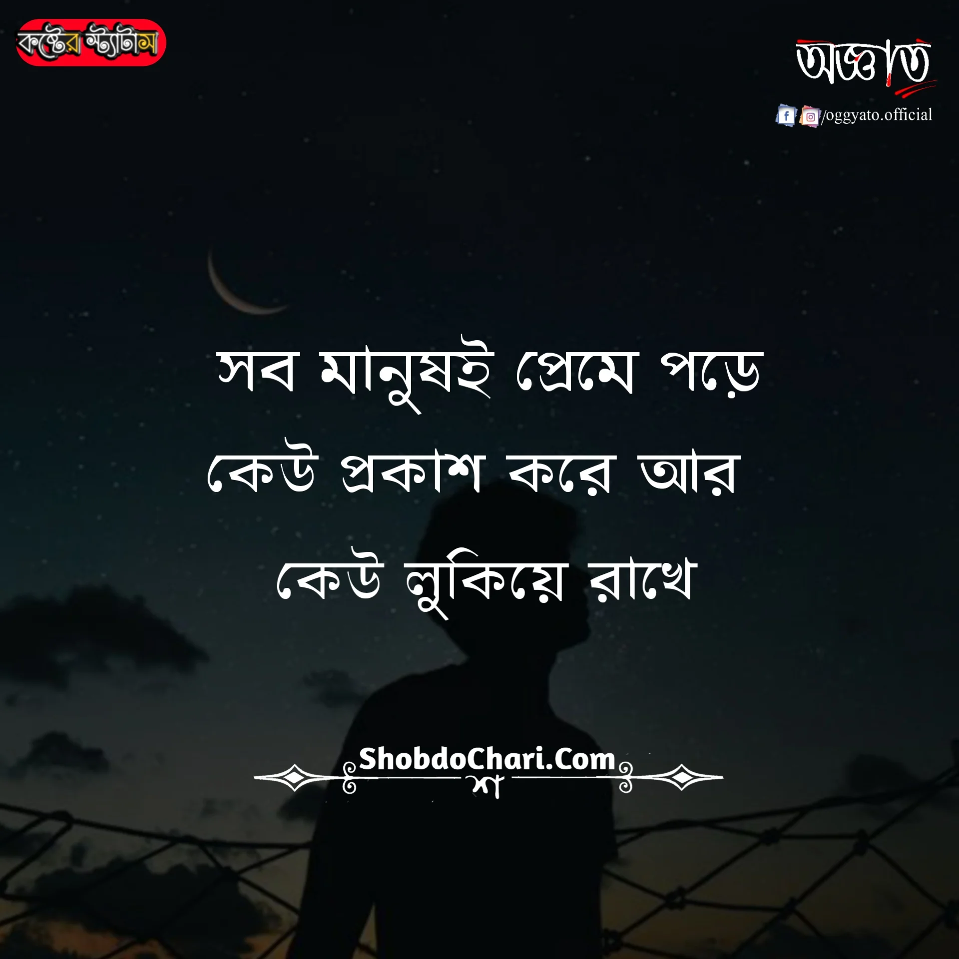 Best Sad Status in Bengali | Sad quotes in bengali | Bengali sad caption 4 20200726 165935