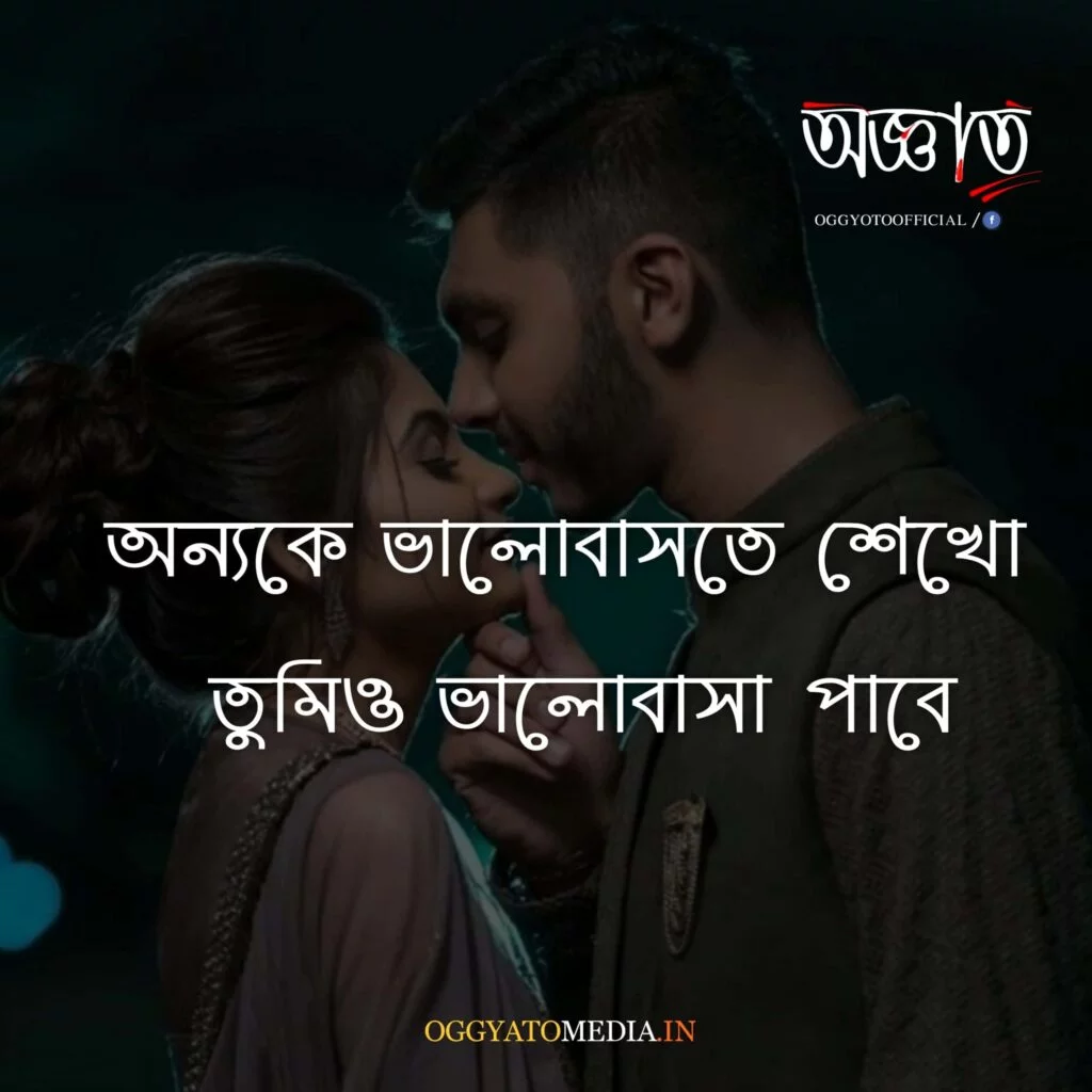 500+ New Romantic Love Quotes in Bengali | Bengali love quotes for Gf 5 Romantic love quotes in bengali