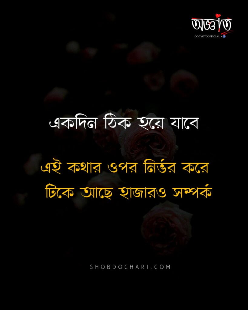 sad quotes of life in bengali
