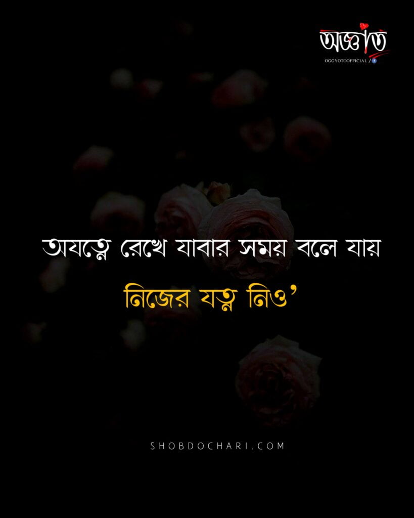 Bengali quotes on life