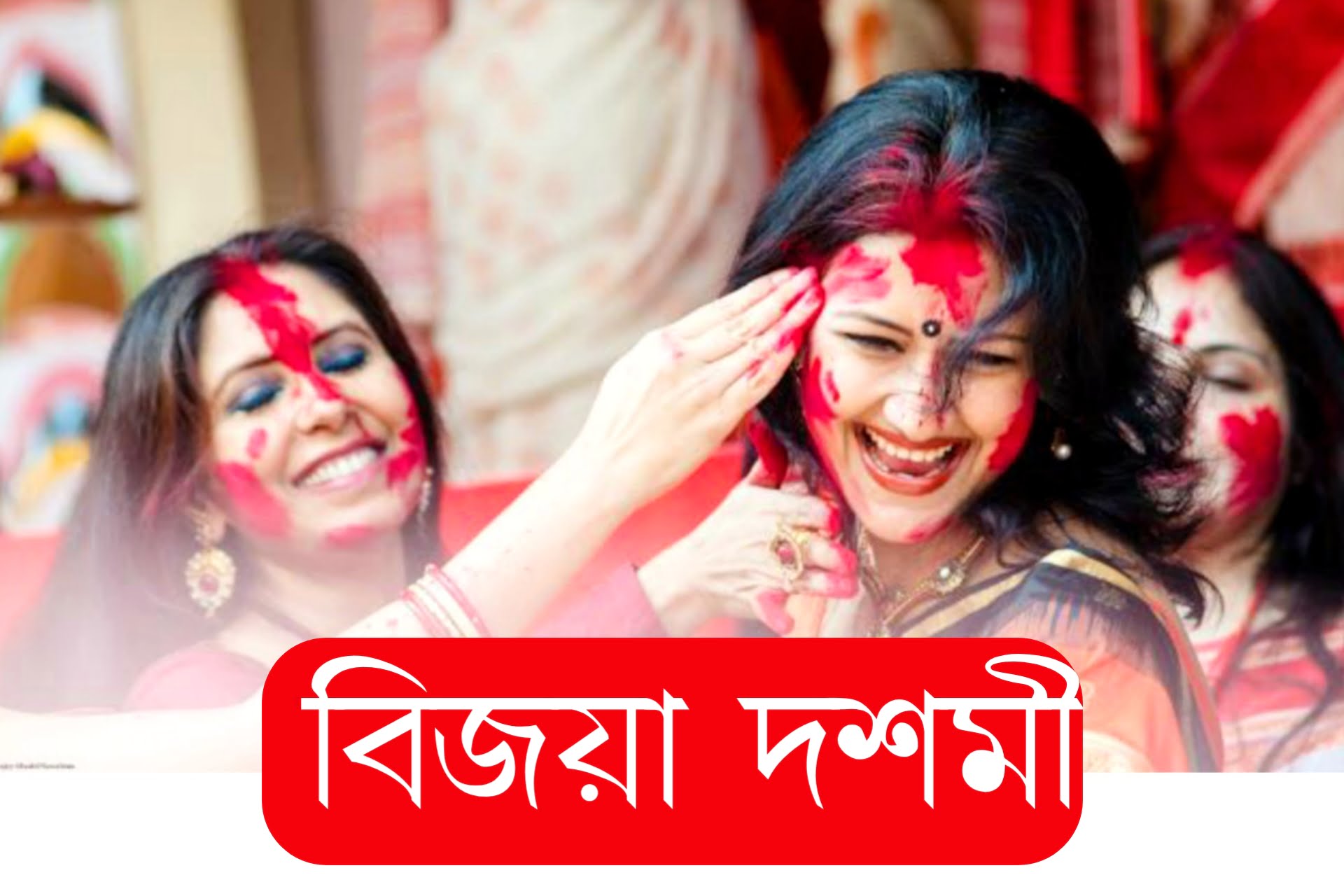 বিজয়া দশমী | Bijoya Dosomi | Bengali Short Story 3 bengali sindur khela