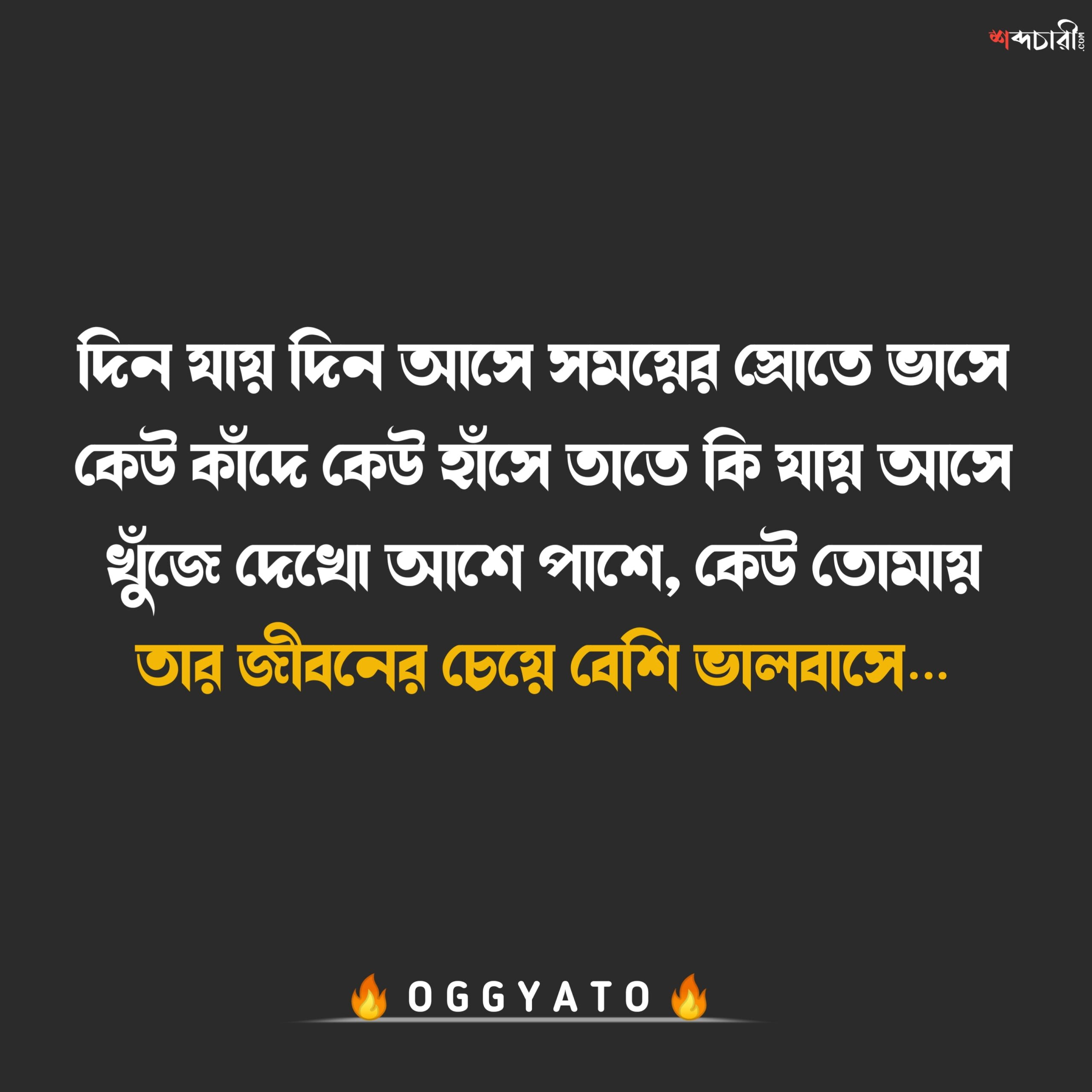 Bangla Love Quotes for Girlfriend 12 scaled