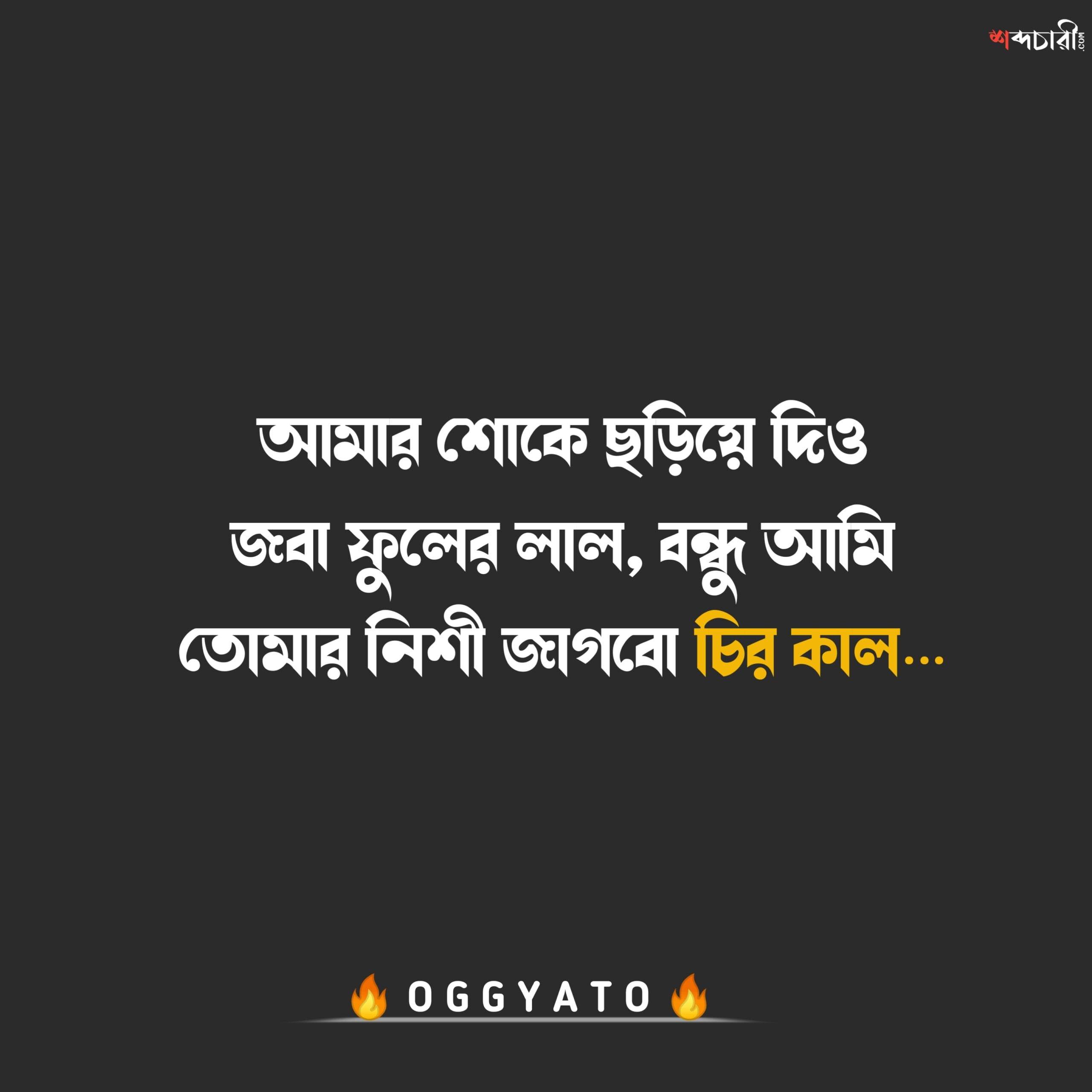 best love quotes in bengali for girlfriend