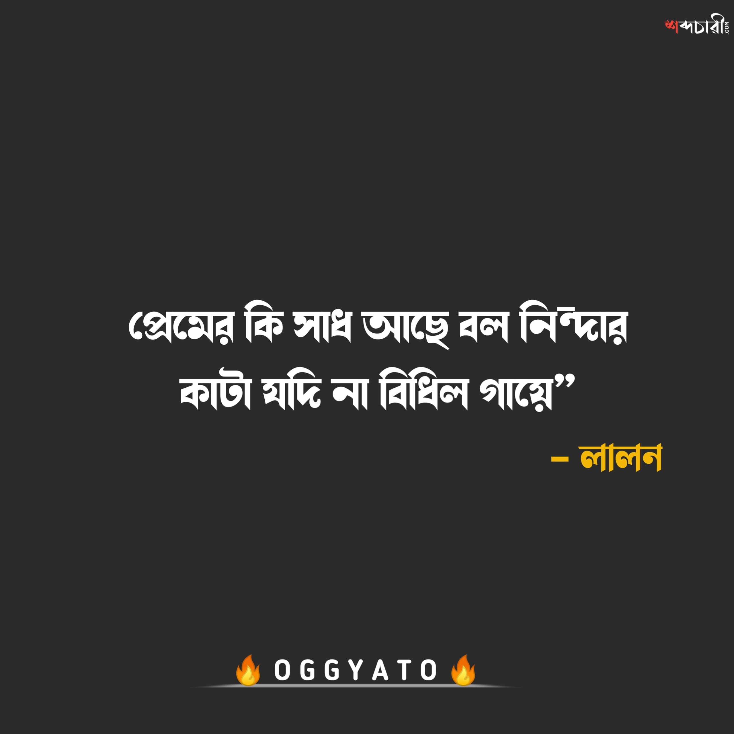 love quotes in bengali