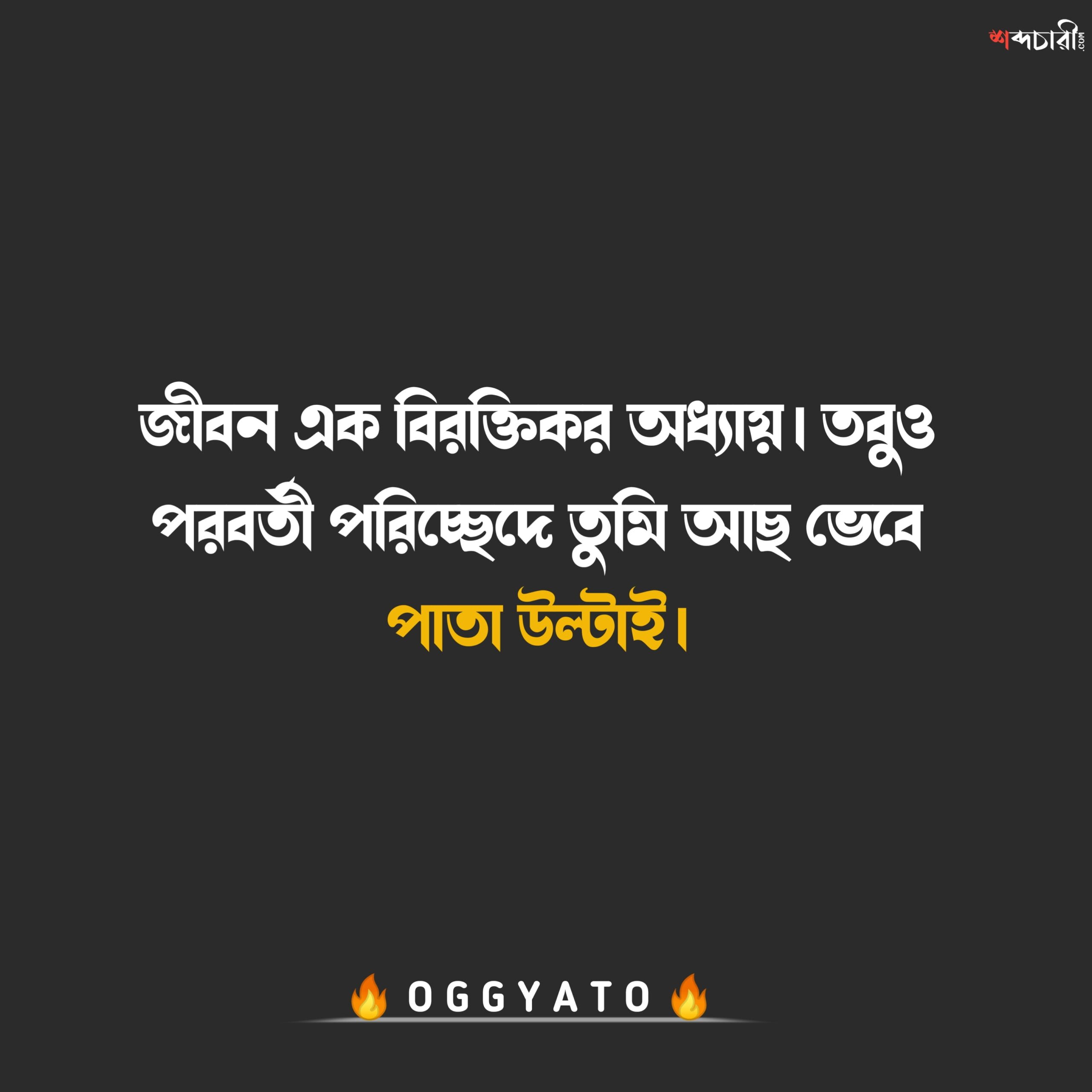 Bangla Love Quotes for Girlfriend 9 scaled