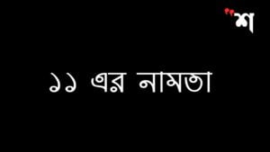 Math Table of 13 in Bengali