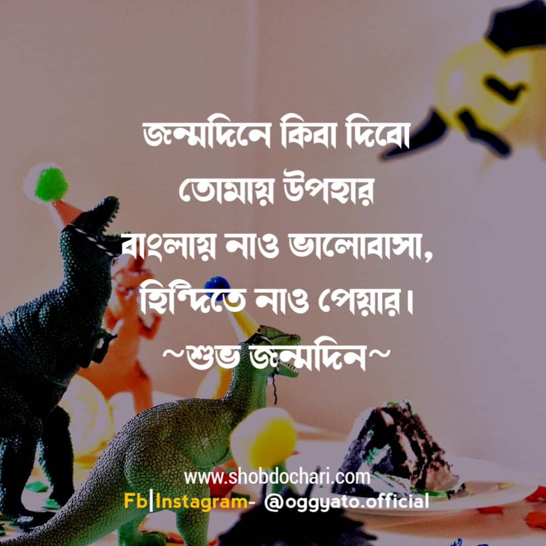 bengali birthday poem