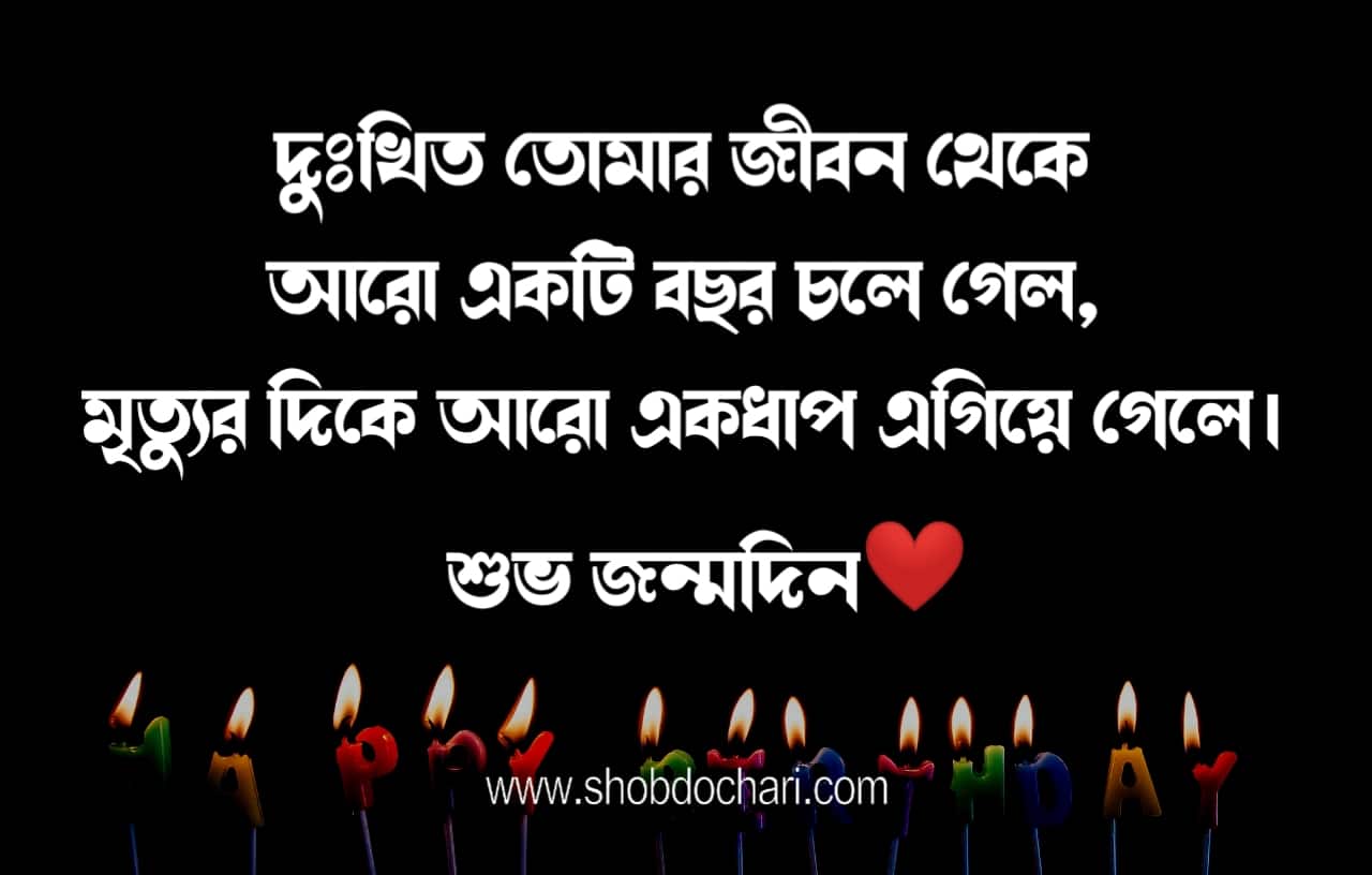 bengali birthday quotes