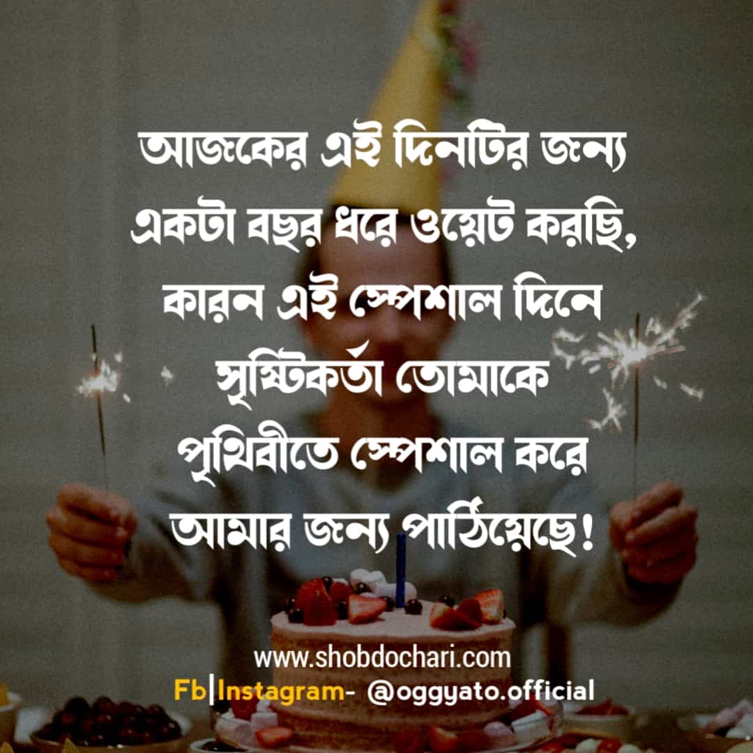 Happy birthday wishes in Bengali