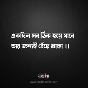 bangla attitide quotes 