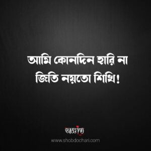 Bengali Quotes for facebook