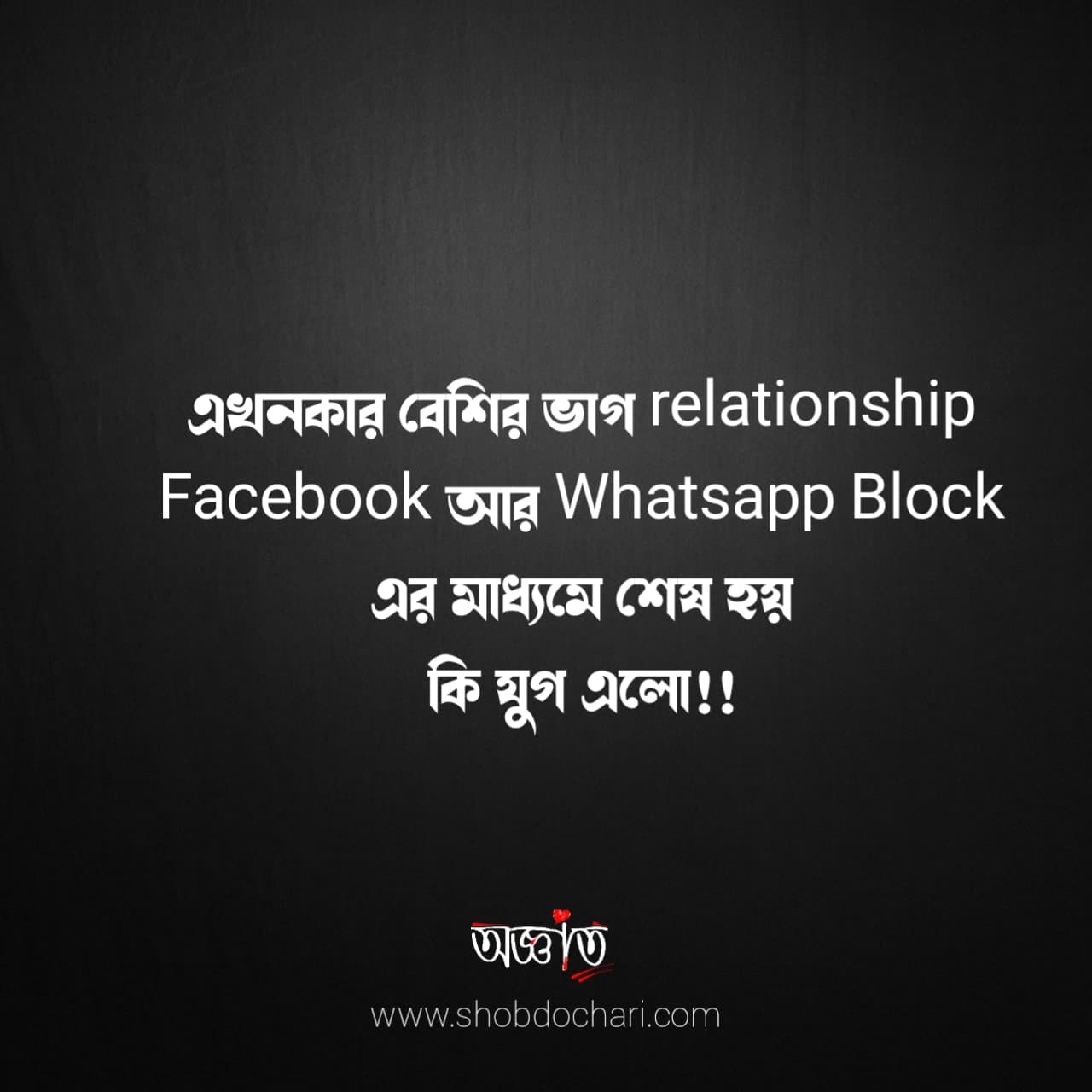 Best Bengali Attitude Quotes, Captions, Status For Facebook & Whatsapp