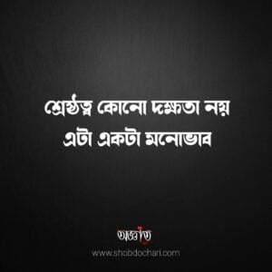 cool attitude quotes in Bangla