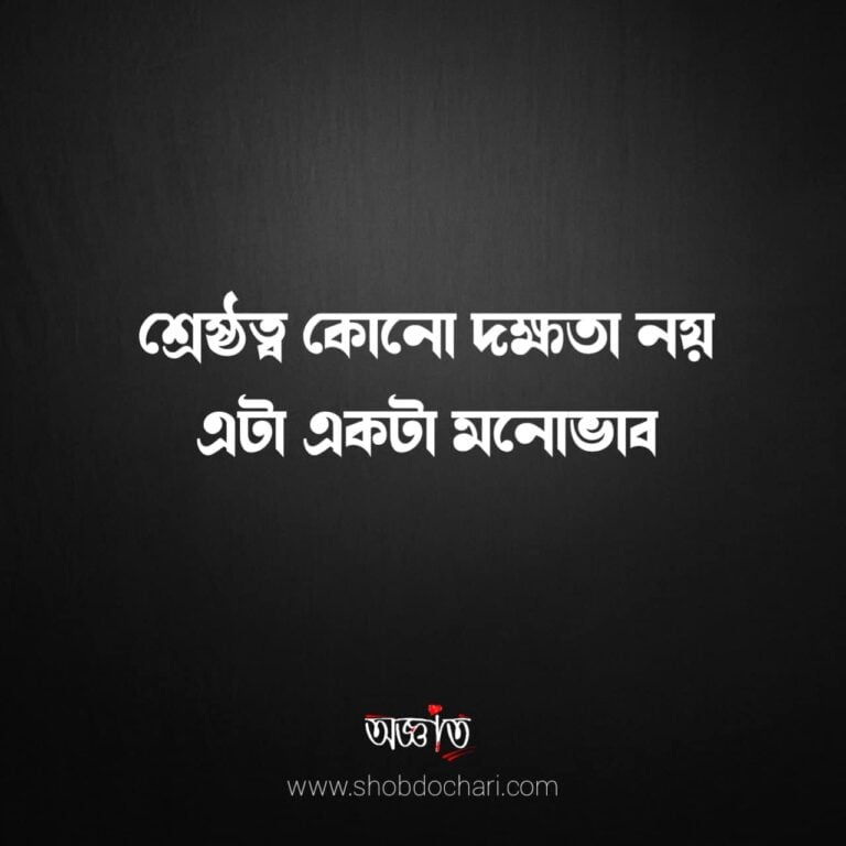 Best Bengali Attitude Quotes, Captions, Status For Facebook & Whatsapp