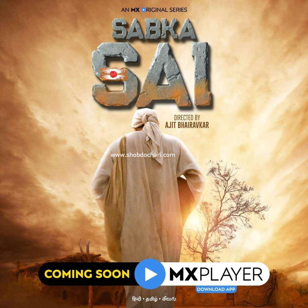 Sabka Sai