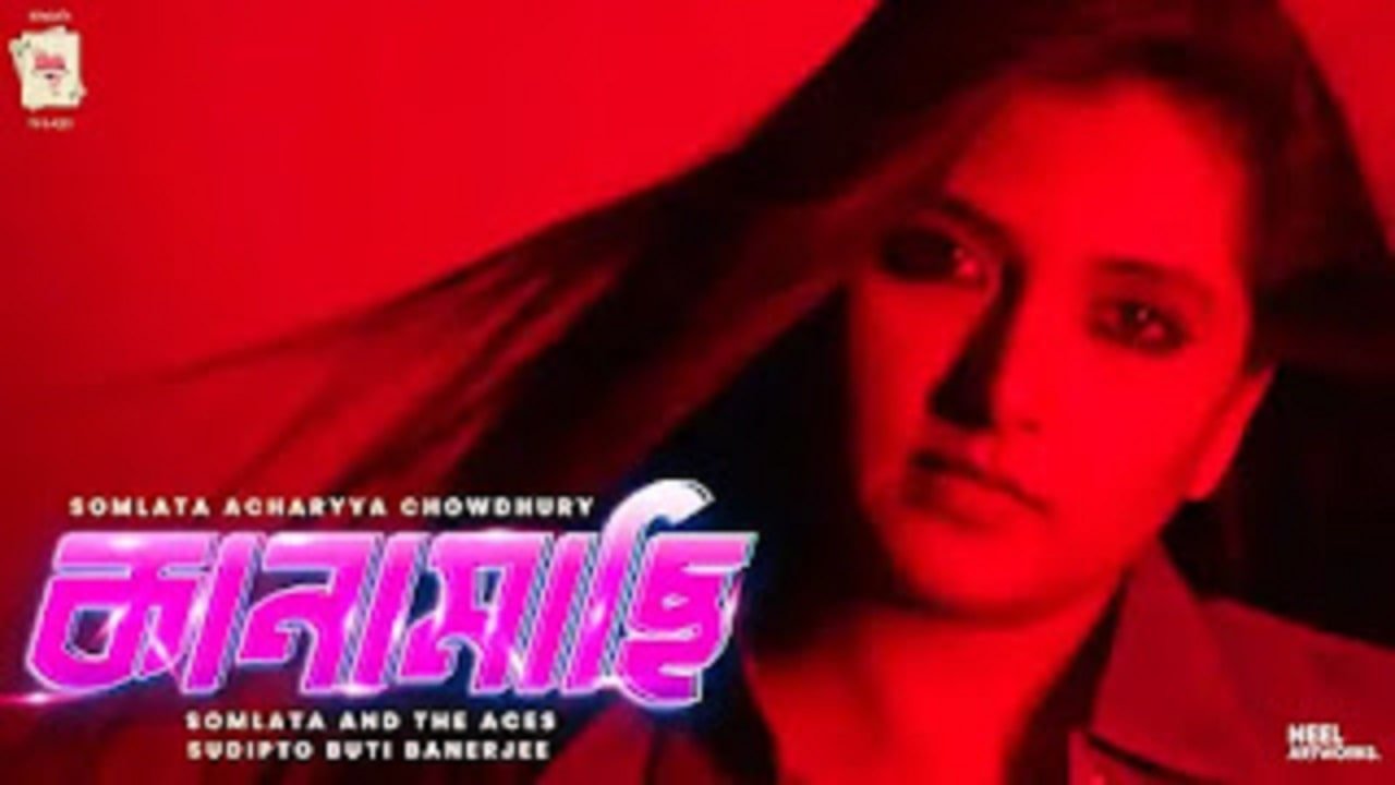 Kanamachi Lyrics - Somlata Acharyya Chowdhury 6 Kanamachi Song Lyrics-min