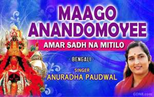 Amar Sadh Na Mitilo Anuradha Paudwal Shyama Sangeet