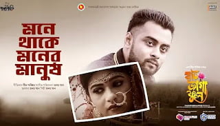 Mone Thake Moner Manush Lyrics
