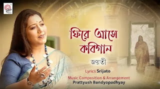 Phire Aase Kobigaan Lyrics