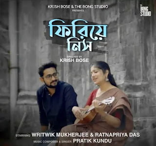 Phiriye Nish Lyrics (ফিরিয়ে নিস) Pratik Kundu | The Bong Studio 1 Phiriye Nish Lyrics